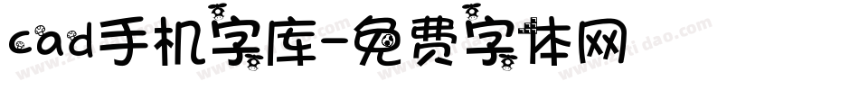 cad手机字库字体转换