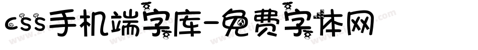 css手机端字库字体转换