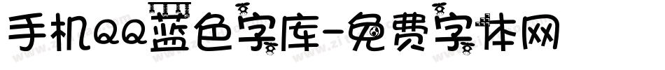 手机QQ蓝色字库字体转换