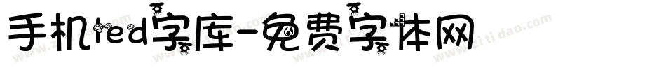 手机led字库字体转换