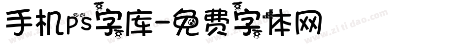 手机ps字库字体转换