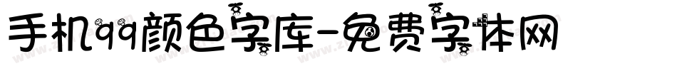 手机qq颜色字库字体转换