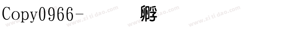 Copy0966字体转换