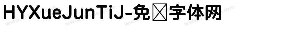 HYXueJunTiJ字体转换