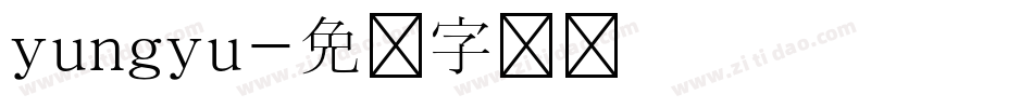 yungyu字体转换