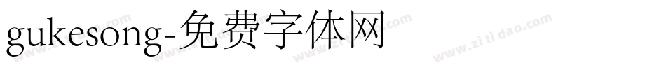 gukesong字体转换