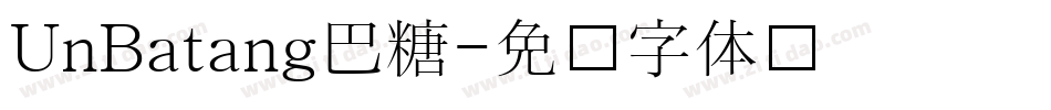 UnBatang巴糖字体转换