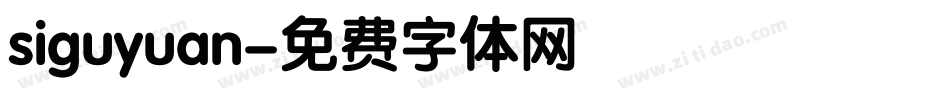 siguyuan字体转换