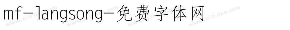 mf-langsong字体转换