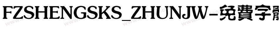 FZSHENGSKS_ZHUNJW字体转换