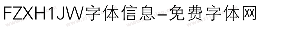 FZXH1JW字体信息字体转换