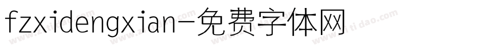 fzxidengxian字体转换