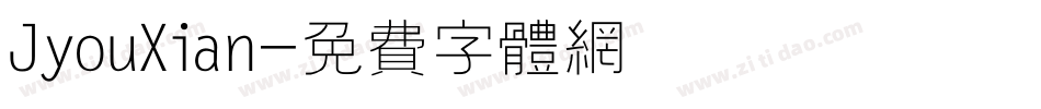 JyouXian字体转换