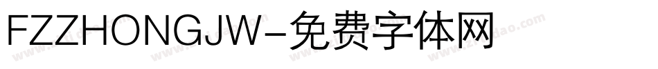 FZZHONGJW字体转换