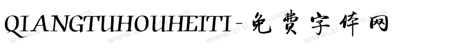 QIANGTUHOUHEITI字体转换