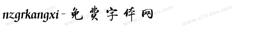 nzgrkangxi字体转换