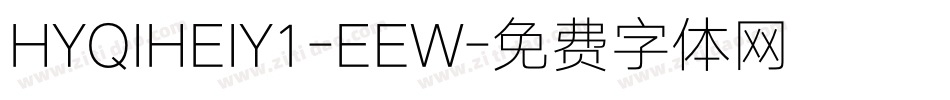 HYQIHEIY1-EEW字体转换