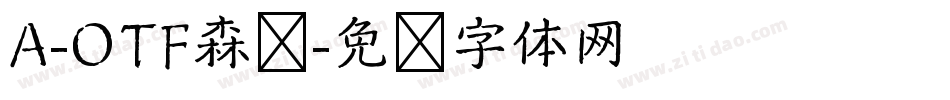 A-OTF森泽字体转换