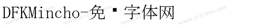 DFKMincho字体转换