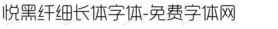 悦黑纤细长体字体字体转换