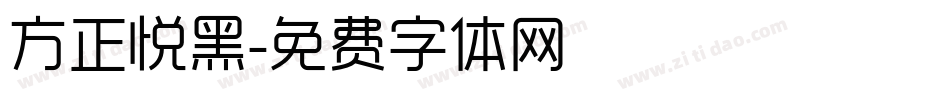 方正悦黑字体转换