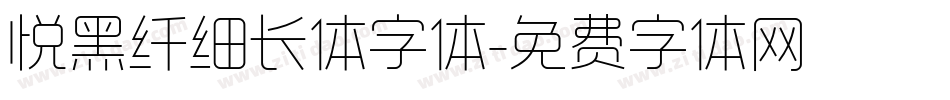 悦黑纤细长体字体字体转换