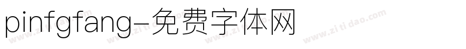 pinfgfang字体转换