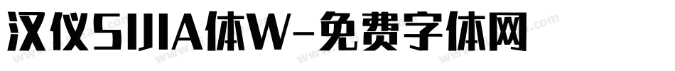 汉仪SIJIA体W字体转换