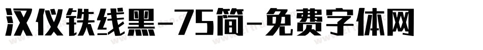 汉仪铁线黑-75简字体转换