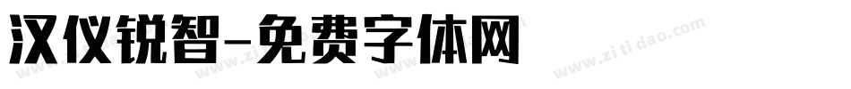 汉仪锐智字体转换