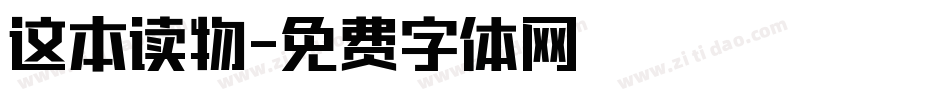 这本读物字体转换