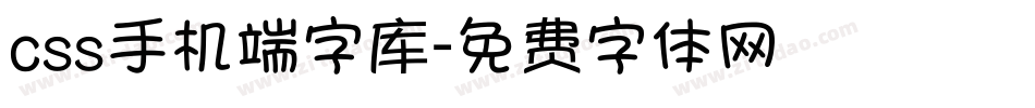 css手机端字库字体转换