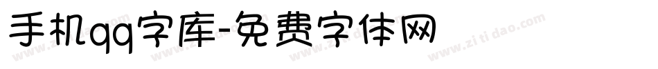 手机qq字库字体转换