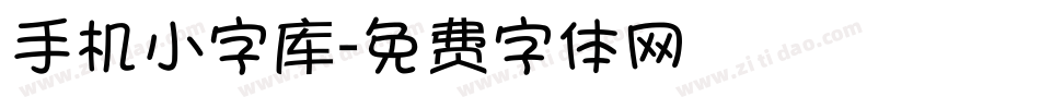 手机小字库字体转换