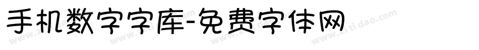 手机数字字库字体转换