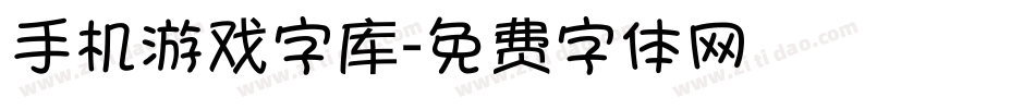 手机游戏字库字体转换