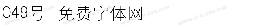 049号字体转换