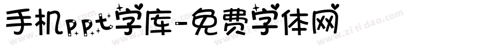 手机ppt字库字体转换