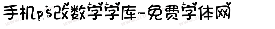 手机ps改数字字库字体转换