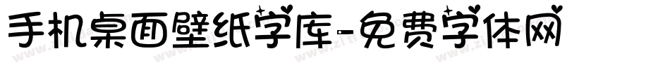 手机桌面壁纸字库字体转换