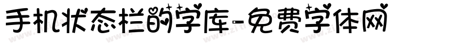 手机状态栏的字库字体转换