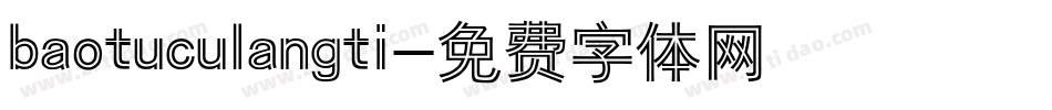 baotuculangti字体转换