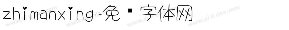 zhimanxing字体转换