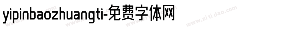 yipinbaozhuangti字体转换