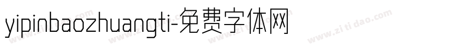 yipinbaozhuangti字体转换