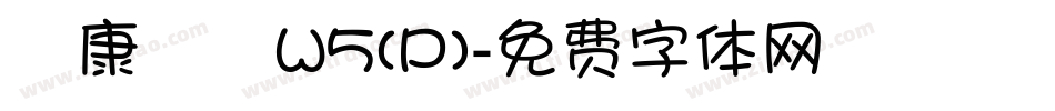 華康圓體W5(P)字体转换