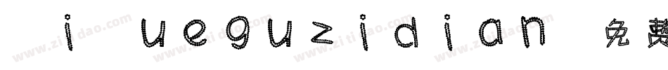 XiQueguzidian字体转换