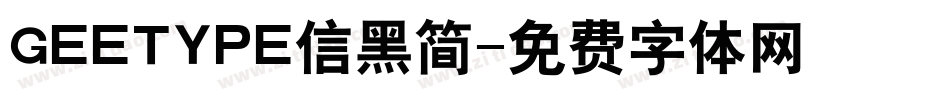 GEETYPE信黑简字体转换