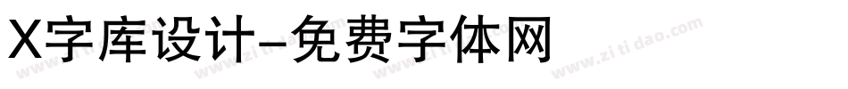 X字库设计字体转换