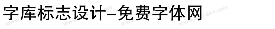 字库标志设计字体转换